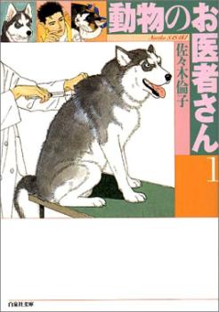 楽天市場】動物のお医者さん 全巻セットの通販