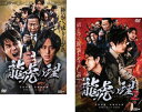 龍虎の理(2枚セット)1、2【全巻セット 邦画 中古 DVD】メール便可 ケース無:: レンタル落ち 【ご奉仕価格】