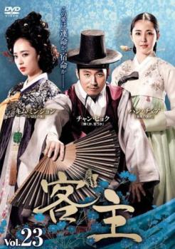 客主 23(第45話、第46話)【洋画 中古 DVD】メール便可 ケース無:: レンタル落ち 「売り尽くし」