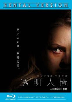 透明人間 ブルーレイディスク【洋画 中古 Blu-ray】メール便可 レンタル落ち