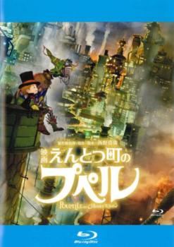 映画 えんとつ町のプペル ブルーレイディスク【アニメ 中古 Blu-ray】送料無料 メール便可 レンタル落ち