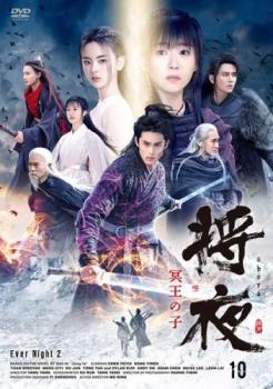 &nbsp;出　演&nbsp;ワン・ホーディー／ソン・イーレン／ユエン・ビンイエン／クリス・スン／ヤン・チャオユエ／リウ・コージュン／ニー・イエン／リエンリエン／ワン・ジンソン&nbsp;原　作&nbsp;マオニー&nbsp;監　督&nbsp;ヤン・ヤン&nbsp;制作年、時間&nbsp;2020年&nbsp;92分&nbsp;製作国&nbsp;中国&nbsp;メーカー等&nbsp;マクザム&nbsp;ジャンル&nbsp;洋画／海外TV／中国ドラマ／史劇／アクション&nbsp;カテゴリー&nbsp;DVD&nbsp;入荷日&nbsp;【2025-07-02】【あらすじ】過酷な運命を背負い、命を狙われる存在となった少女・桑桑を守るべく戦い続ける寧缺。‘冥王の化身’をめぐる争いは激しさを増し、唐国と書院にも危機が迫る。第19話と第20話を収録。※ジャケット(紙)には、バーコード・管理用シール等が貼ってある場合があります。※DVDケース無しです。予めご了承ください。レンタル落ちの中古品ですディスクはクリーニングを行い出荷します