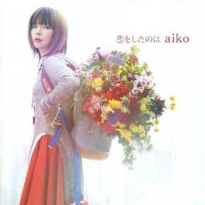 恋をしたのは【CD、音楽 中古 CD】メール便可 ケース無:: レンタル落ち 【売り尽くし】