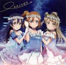 ユメノトビラ【CD、音楽 中古 CD】メール便可 ケース無:: レンタル落ち