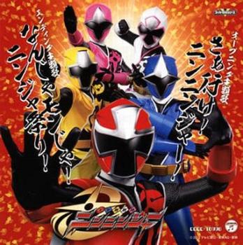 さぁ行け!ニンニンジャー!/なんじゃモンじゃ!ニンジャ祭り! 通常盤【CD、音楽 中古 CD】メール便可 ケース無:: レンタル落ち 【売り尽くし】