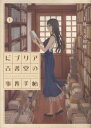 ビブリア古書堂の事件手帖 1【コミック・本 中古 コミック】レンタル落ち 【ご奉仕価格】
