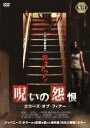 呪いの怨恨 エコーズ・オブ・フィアー【洋画 中古 DVD】メール便可 ケース無:: レンタル落ち 【ご奉仕価格】