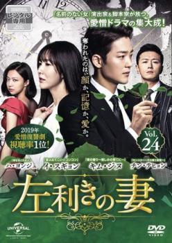 Romance - 左利きの妻 24(第57話〜第59話) 字幕のみ【洋画 中古 DVD】メール便可 レンタル落ち