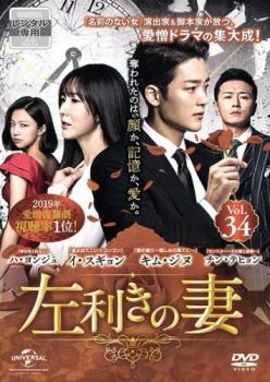 Romance - 左利きの妻 34(第82話、第83話) 字幕のみ【洋画 中古 DVD】メール便可 レンタル落ち