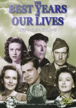 我等の生涯の最良の年 字幕のみ【洋画 中古 DVD】メール便可 ケース無:: レンタル落ち