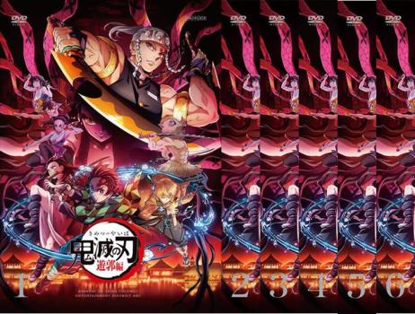 鬼滅の刃 遊郭編(6枚セット)第1話〜第11話 最終【全巻セット アニメ 中古 DVD】送料無料 レンタル落ち