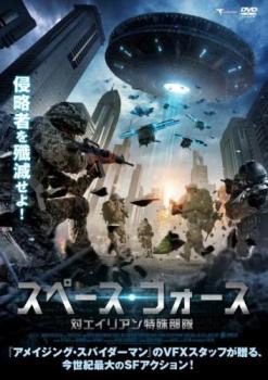 スペース・フォース 対エイリアン特殊部隊【洋画 中古 DVD】メール便可 ケース無:: レンタル落ち