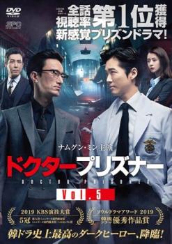 ドクタープリズナー 5(第9話、第10話) 字幕のみ【洋画 中古 DVD】メール便可 ケース無:: レンタル落ち