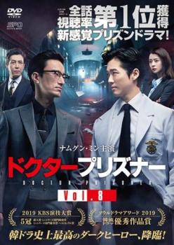 ドクタープリズナー 8(第15話、第16話) 字幕のみ【洋画 中古 DVD】メール便可 ケース無:: レンタル落ち