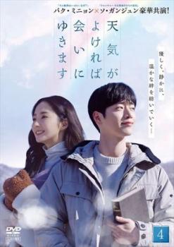 天気がよければ会いにゆきます 4(第7話、第8話) 字幕のみ【洋画 中古 DVD】メール便可 ケース無:: レンタル落ち 「売り尽くし」