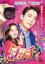 タッチ 恋のメイクアップレッスン! 2(第3話、第4話) 字幕のみ【洋画 中古 DVD】メール便可 ケース無:: レンタル落ち 【ご奉仕価格】