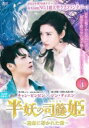 半妖の司籐 スー・トン 姫 運命に導かれた愛 4(第7話、第8話) 字幕のみ【洋画 中古 DVD】メール便可 ケース無:: レンタル落ち 【ご奉仕価格】