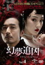 幻夢追凶 げんむついきょう ドリーム・インセプション 4(第7話、第8話) 字幕のみ【洋画 中古 DVD】メール便可 ケース無:: レンタル落ち 【売り尽くし】