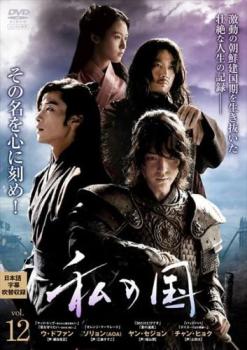 私の国 12(第23話、第24話)【洋画 中古 DVD】メール便可 ケース無:: レンタル落ち