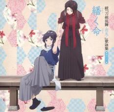 続 刀剣乱舞-花丸- 歌詠集 其の十一 通常盤【CD、音楽 中古 CD】メール便可 ケース無:: レンタル落ち 【売り尽くし】