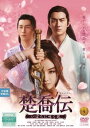 楚喬伝 そきょうでん いばらに咲く花 4(第7話、第8話) 字幕のみ【洋画 中古 DVD】メール便可 ケース無:: レンタル落ち 【ご奉仕価格】