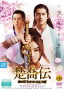 楚喬伝 そきょうでん いばらに咲く花 18(第35話、第36話) 字幕のみ【洋画 中古 DVD】メール便可 ケース無:: レンタル落ち 【ご奉仕価格】
