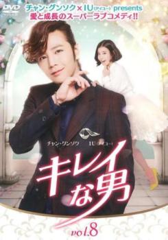 キレイな男 8(第14話、第15話)【洋画 中古 DVD】メール便可 ケース無:: レンタル落ち