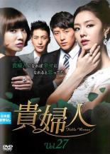 貴婦人 27(第79話〜第81話) 字幕のみ【洋画 中古 DVD】メール便可 ケース無:: レンタル落ち 【売り尽くし】