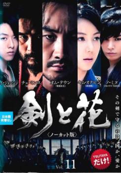 剣と花 ノーカット版 11(第20話 最終) 字幕のみ【洋画 中古 DVD】メール便可 ケース無:: レンタル落ち