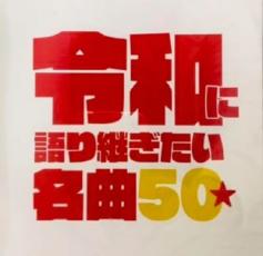 &nbsp;JAN&nbsp;4589478890550&nbsp;品　番&nbsp;NTML203&nbsp;出　演&nbsp;オムニバス&nbsp;製作国&nbsp;日本&nbsp;メーカー等&nbsp;NEXT MUSIC&nbsp;ジャンル&nbsp;CD、音楽／オムニバス／邦楽／ロック・ポップス&nbsp;カテゴリー&nbsp;CD&nbsp;入荷日&nbsp;【2025-05-21】●レンタル落ちの中古CDです。●ディスクと歌詞カードのみの発送になります。●外箱、背表紙、帯、解説書、付録、特典等は付属しておりません。●ディスクや歌詞カードに管理シールや防犯タグの貼り付け等がございます。●ディスクには再生に支障が無い程度の傷、歌詞カードには日焼け、破れ、傷み、折れ、シミ、ページの欠損、書き込み等がございます。●輸入盤では歌詞カードや日本語対訳はついておりません。●特殊ケースの場合、汚れやひび、割れ、変色、管理シール等があっても、そのままでの発送となります。●視聴用で販売させて頂いております。あまりに神経質な方、完璧を求められる方はご購入をお控え下さい。ディスクはクリーニングを行い出荷します