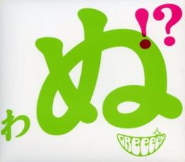 歌うたいが歌うたいに来て 歌うたえと言うが 歌うたいが歌うたうだけうたい切れば 歌うたうけれども 歌うたいだけ 歌うたい切れないから 歌うたわぬ!? 2CD+DVD 初回盤A【CD、音楽 中古 CD】ケース無:: レンタル落ち