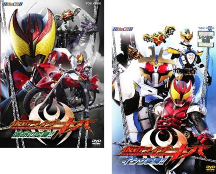 楽天市場】仮面ライダーキバ DVDの通販