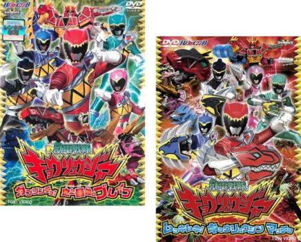 楽天市場】キョウリュウジャー dvd セットの通販