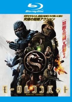 モータルコンバット 2021年 ブルーレイディスク【洋画 中古 Blu-ray】メール便可 レンタル落ち