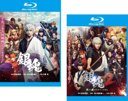 銀魂(2枚セット)1、2 掟は破るためにこそある ブルーレイディスク【全巻 邦画 中古 Blu-ray】メール便..