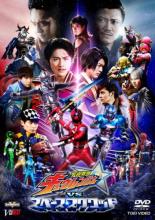 宇宙戦隊キュウレンジャー VS スペース・スクワッド【邦画 中古 DVD】メール便可 レンタル落ち