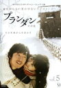プランダン 不汗党 5(第9話、第10話) 字幕のみ【洋画 中古 DVD】メール便可 ケース無:: レンタル落ち 「売り尽くし」