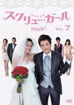 スクリュー・ガール 一発逆転婚!! 7(第19話〜第21話) 字幕のみ【洋画 中古 DVD】メール便可 ケース無::..
