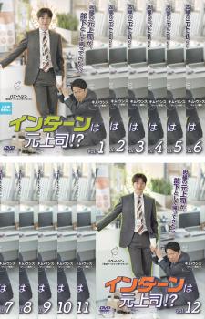 インターンは元上司!?(12枚セット)第1話〜第24話 最終 字幕のみ【全巻セット 洋画 中古 DVD】送料無料 レンタル落ち 「売り尽くし」
