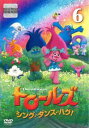 トロールズ シング・ダンス・ハグ! 6(第23話~第26話)【アニメ 中古 DVD】メール便可 ケース無:: レンタル落ち 「売り尽くし」