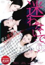 迷わないで 5(第17話〜第20話) 字幕のみ【洋画 中古 DVD】メール便可 ケース無:: レンタル落ち 「売り尽くし」