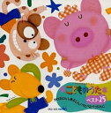 こどものうたベスト25 かけぶとん しきぶとん ぺたぺたぺったんこ 限定盤【CD、音楽 中古 CD】メール便可 ケース無:: レンタル落ち