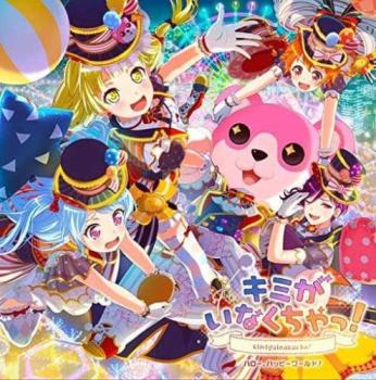 &nbsp;JAN&nbsp;4562494351892&nbsp;品　番&nbsp;BRMM10139&nbsp;出　演&nbsp;ハロー、ハッピーワールド！&nbsp;制作年、時間&nbsp;2018年&nbsp;16分&nbsp;製作国&nbsp;日本&nbsp;メーカー等&nbsp;ブシロードミュージック&nbsp;ジャンル&nbsp;CD、音楽／邦楽／ロック・ポップス／アニメソング&nbsp;カテゴリー&nbsp;マキシシングル&nbsp;入荷日&nbsp;【2025-06-30】【あらすじ】1.[CDシングル]1.キミがいなくちゃっ!2.わちゃ・もちゃ・ぺったん行進曲3.キミがいなくちゃっ!-Instrumental-4.わちゃ・もちゃ・ぺったん行進曲-Instrumental-●レンタル落ちの中古CDです。●ディスクと歌詞カードのみの発送になります。●外箱、背表紙、帯、解説書、付録、特典等は付属しておりません。●ディスクや歌詞カードに管理シールや防犯タグの貼り付け等がございます。●ディスクには再生に支障が無い程度の傷、歌詞カードには日焼け、破れ、傷み、折れ、シミ、ページの欠損、書き込み等がございます。●輸入盤では歌詞カードや日本語対訳はついておりません。●特殊ケースの場合、汚れやひび、割れ、変色、管理シール等があっても、そのままでの発送となります。●視聴用で販売させて頂いております。あまりに神経質な方、完璧を求められる方はご購入をお控え下さい。ディスクはクリーニングを行い出荷します