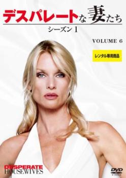 デスパレートな妻たち シーズン1 Vol.6(第11話、第12話)【洋画 中古 DVD】メール便可 ケース無:: レン..
