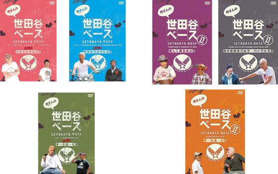 樂天商城 - 所さんの世田谷ベース(6枚セット)全3巻 + 2 全3巻【全巻セット 趣味、実用 中古 DVD】ケース無:: レンタル落ち