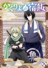 乐天商城 - かくりよの宿飯 九(第17話、第18話)【アニメ 中古 DVD】メール便可 レンタル落ち 「売り尽くし」