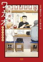 大衆酒場ワカオ ワカコ酒別店(7冊セット)第 1〜7 巻【全巻セット コミック・本 中古 コミック】レンタル落ち