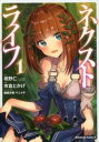 ネクストライフ(7冊セット)第 1〜7 巻【全巻 コミック・本 中古 コミック】レンタル落ち