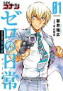 名探偵コナン ゼロの日常 全 6 巻 完結 セット【全巻セット コミック・本 中古 コミック】レンタル落ち