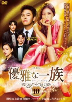 Romance - 優雅な一族 10(第19話、第20話) 字幕のみ【洋画 中古 DVD】メール便可 ケース無:: レンタル落ち